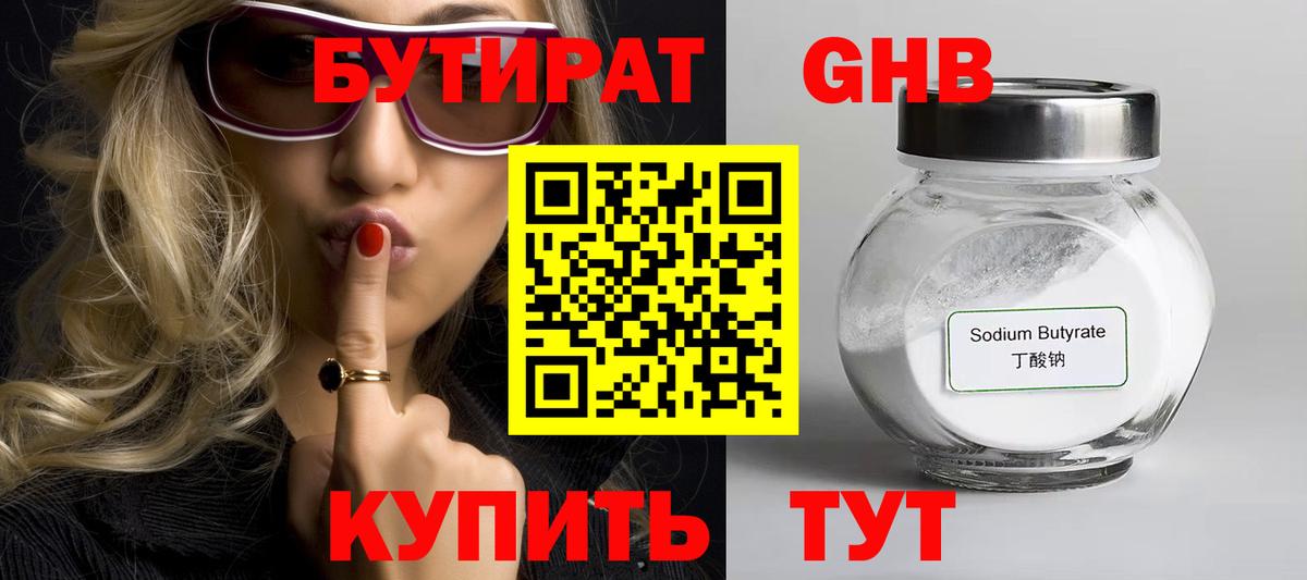 Верхний Уфалей  БУТИРАТ BDO 33%  Вход с VPN 