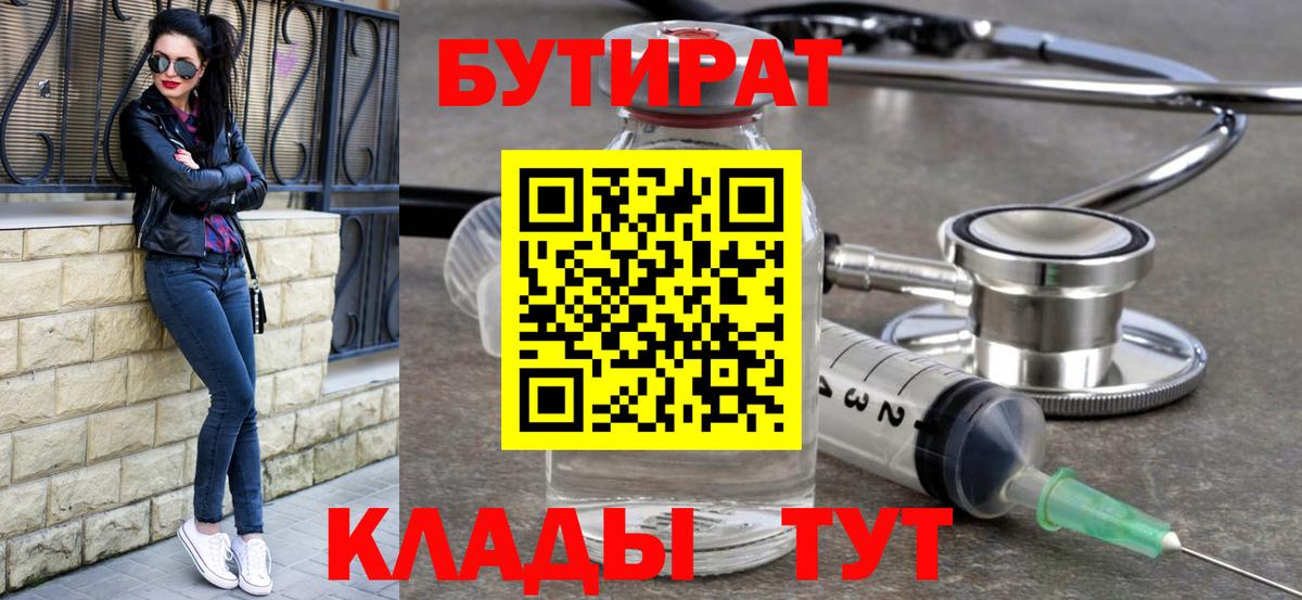 БУТИРАТ жидкий экстази Верхний Уфалей