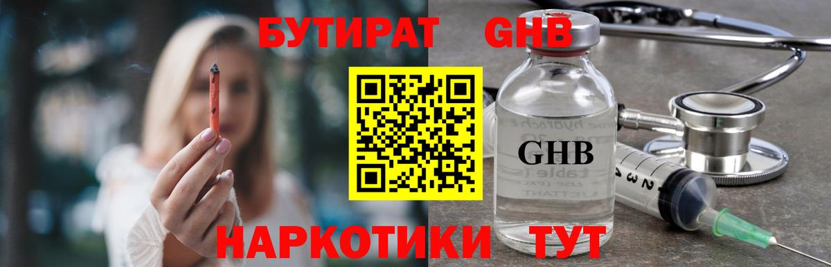 БУТИРАТ вода Верхний Уфалей