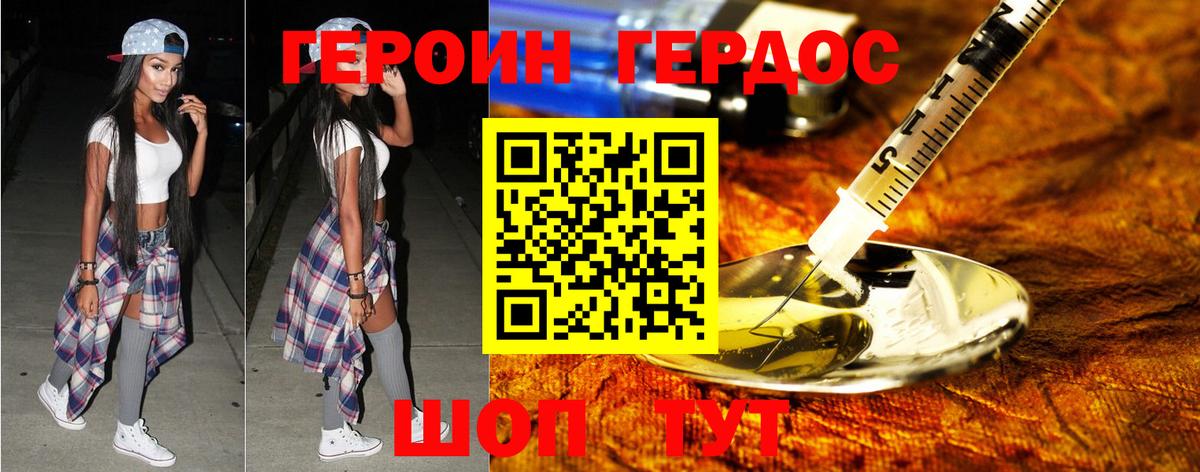 ГЕРОИН VHQ Верхний Уфалей