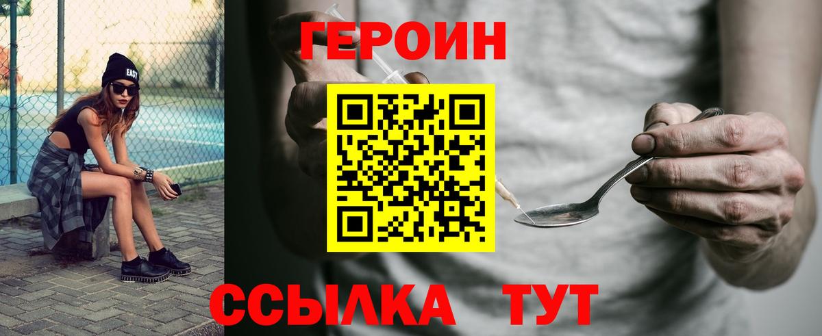 ГЕРОИН герыч  Верхний Уфалей 