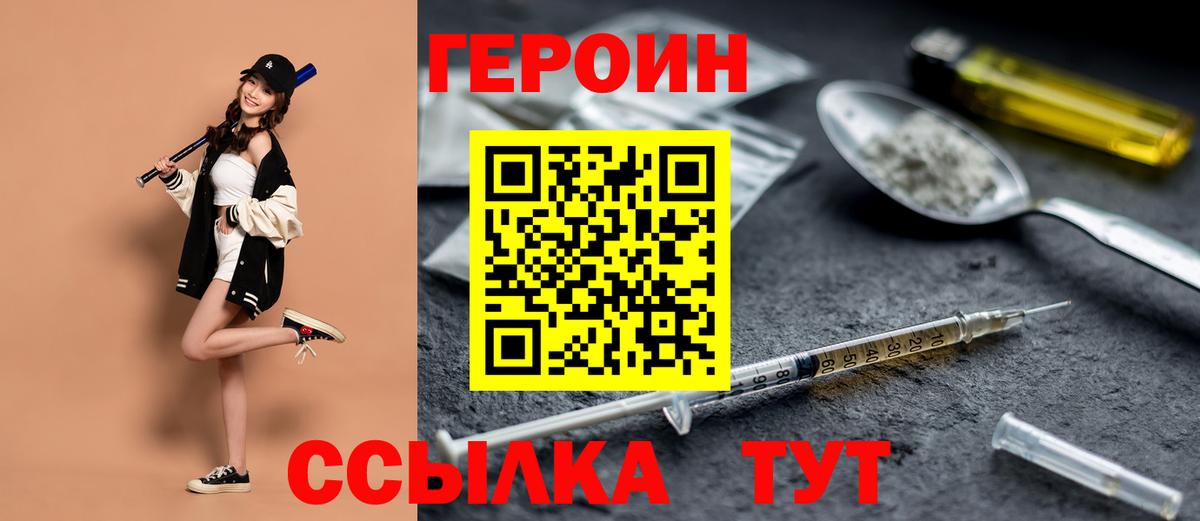 Героин белый  Вход с VPN  ГЕРОИН  Верхний Уфалей 
