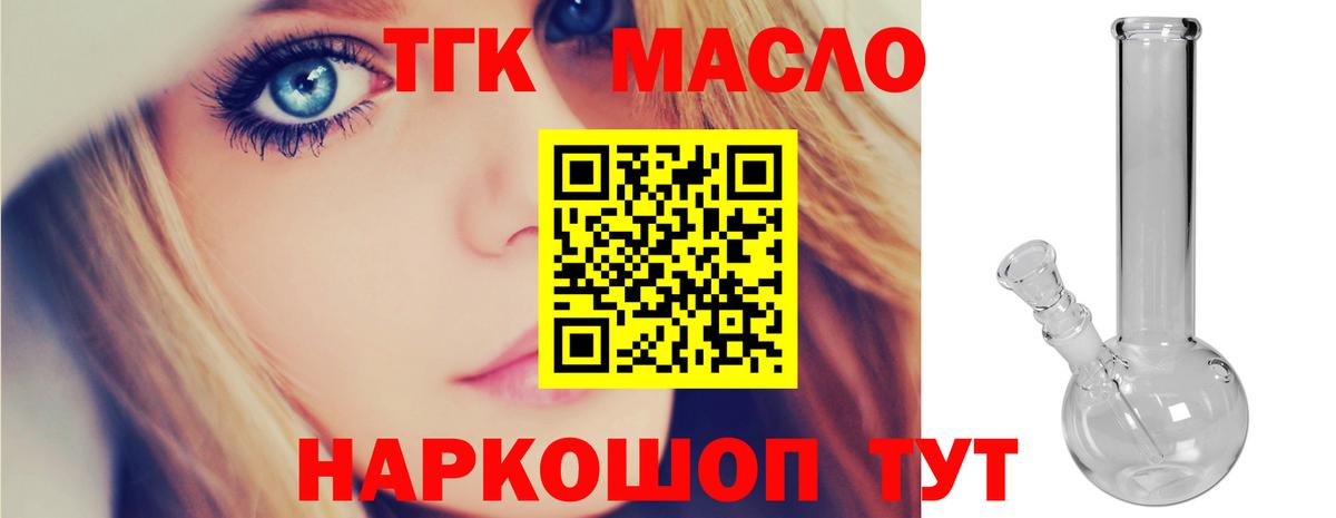 Дистиллят ТГК гашишное масло Верхний Уфалей